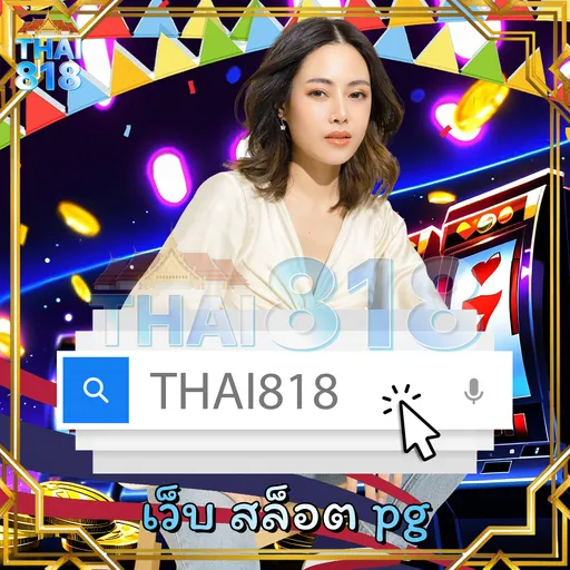 เว็บสล็อตครบวงจร 🎃 เล่นบนแท็บเล็ตได้ โดย BBWTHAIBET