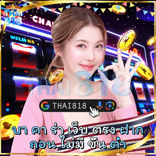 ROYAL1688 THAI: SA Gaming พร้อม ไม่มีขั้นต่ำ