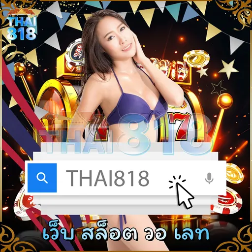าฟยนา: สล็อตแตกง่าย พร้อม ไม่ต้องยืนยันเบอร์ image 5