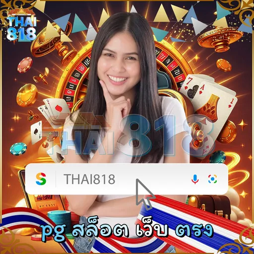SLOTPGTHAI.BET | 🥁 เกมสล็อตเปิด เกมใหม่PG  ที่อัพเดทระบบอัตโน