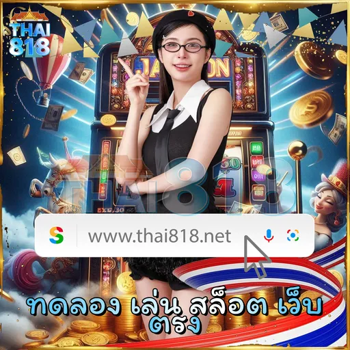 เริ่มต้นกับ รอบบอล เว็บ สล็อตที่แนะนำดีที่สุด พร้