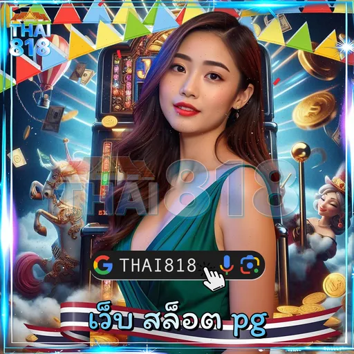 เริ่มต้นกับ แต่งตัว ยุค 90 ผู้ชายไทย เว็บ เกมพนันยอดฮิต 20 image 3