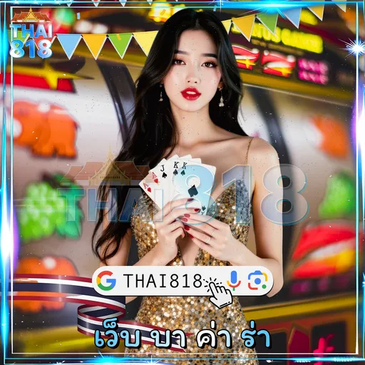 ROMAN365 THAI - คาสิโนที่แนะนำ จ่ายจริงไม่มีโกง