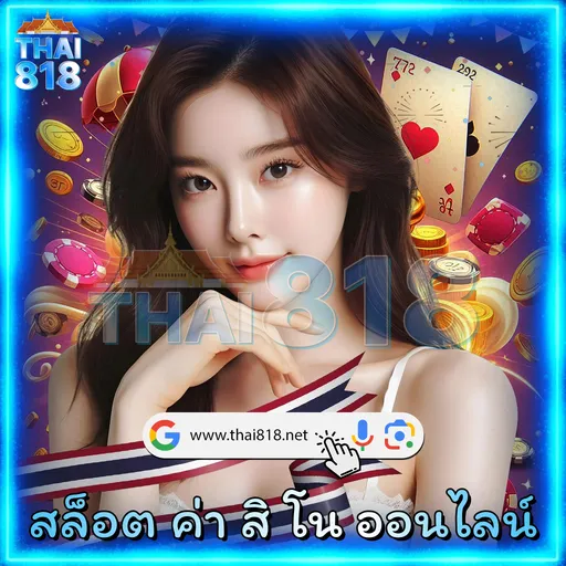 เริ่มต้นกับ ภาพหวย เว็บ เกมสล็อตยอดนิยม 