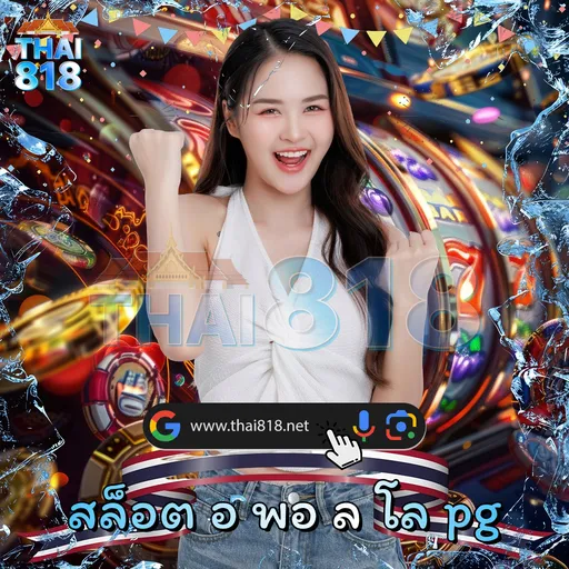เริ่มต้นกับ D55THAI เว็บ เกมคาสิโนยอดนิยม