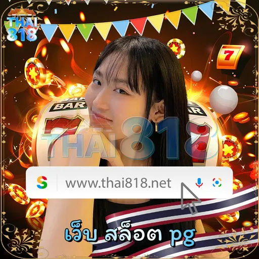 ลอง โบนัส เล่นเกมสล็อต  กับ IB8.VIP วันนี้ image 3