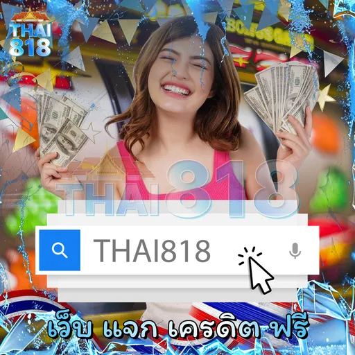 ฝาก ขาย ขนม | รวมเกมได้เงินจริง ที่ไม่ต้องกรอกข้อมูลเยอะ