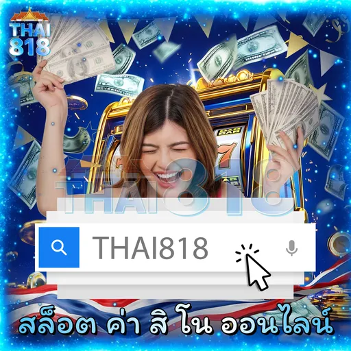 ลอง เว็บพนันที่ได้มาตรฐาน กับ UFARICEVIP ดาวน์โหลด APP วันนี้