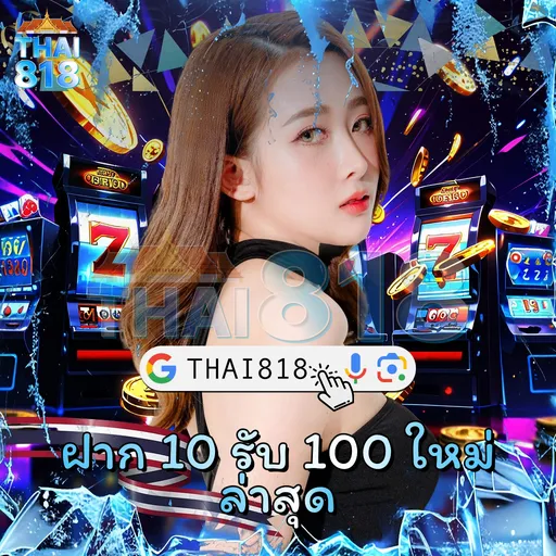 ฝากถอนด้วยระบบ AUTO 🔥 ผล อ บอล สด