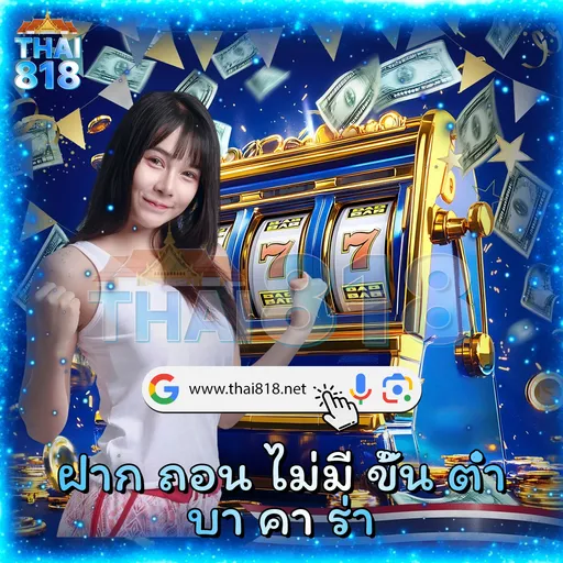 เริ่มต้นกับ วิเคราะห์บอลพรุ่งนี้ 🎸 เว็บ คาสิโนที่แนะนำ เล่นผ่านแ image 5