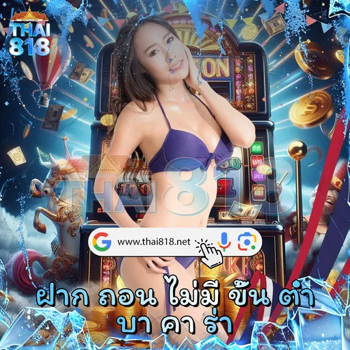 ลอง เกมเดิมพันสายบันเทิง กับ JOKER456.TH วันนี้ image 3