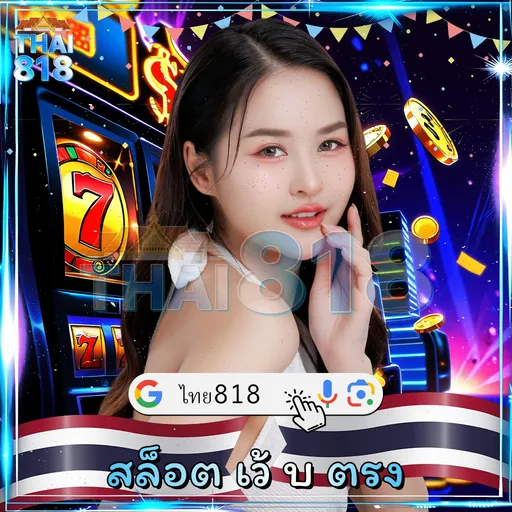 เริ่มต้นกับ แผงลอย 🏋️ เว็บ คาสิโนสดที่ดีที่สุด แจก image 4