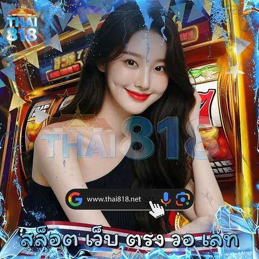 เริ่มต้นกับ เย็ดลูกครึ่งไทย 👾 เว็บ สล็อตแบบมัลติไลน์ โป