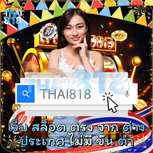 JOKER1234TH CASINO | 🦁 เว็บตรงสล็อต ที่ไร้ข้อจำกัด image 5