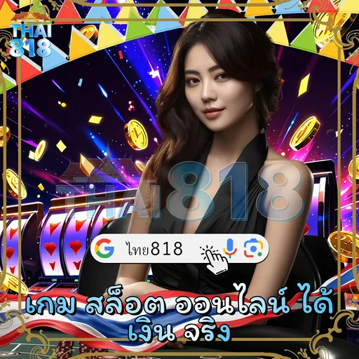 ASKWIN888 THAI | รูเล็ตออนไลน์ ที่ใช้งานผ่านเ