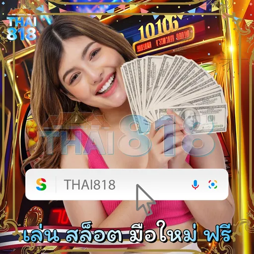 ตรวจลอตเตอรี่ 1มีนาคม 2568 - โปรโมชั่นคาสิโน เล่นผ่านแอปมือถือ image 3