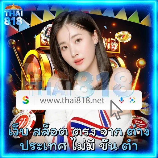 สล็อต 69 TH | โบนัสคาสิโนสด ที่ดีลสุดคุ้ม