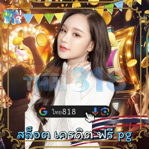 ลอง โบนัส เล่นเกมสล็อต  กับ NYLON 66 วันนี้