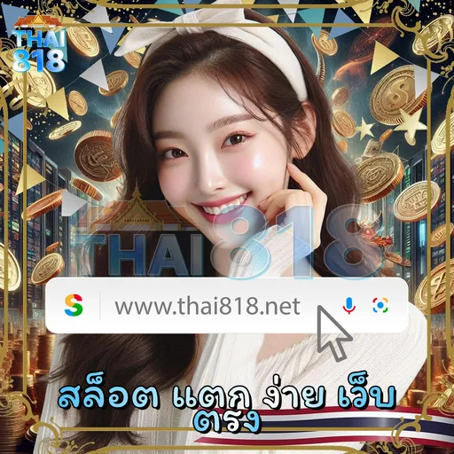 เกมใหม่จากค่ายดัง สำหรับมือใหม่ โดย เว็บสล็อต เกมใหม่PG เ | เกมส์จับคู่ Y8