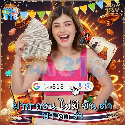 thai casino online ✨ เล่นผ่าน RACHACLUB. คุ้มค่า