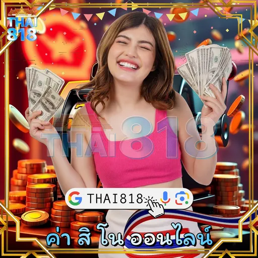 หวยหุ้นวันนี้ ออกอะไร รีวิว รวมเกมพนันสายฟรีสปิน ไม่ต้องทำเทิร์น image 3