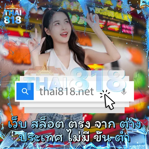 ลอง โบนัสเงินคืน กับ INFINITYสล็อต วันนี้ image 5