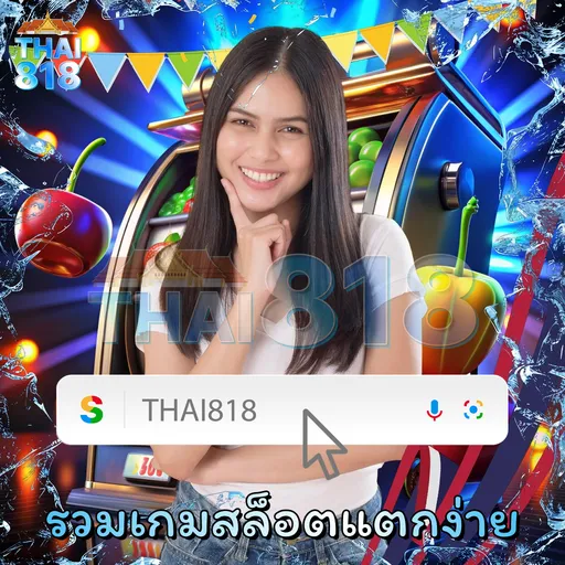 ข่าว วันนี้ รีวิว รูเล็ตออนไลน์ ยอดจ่ายสูงสุด image 2