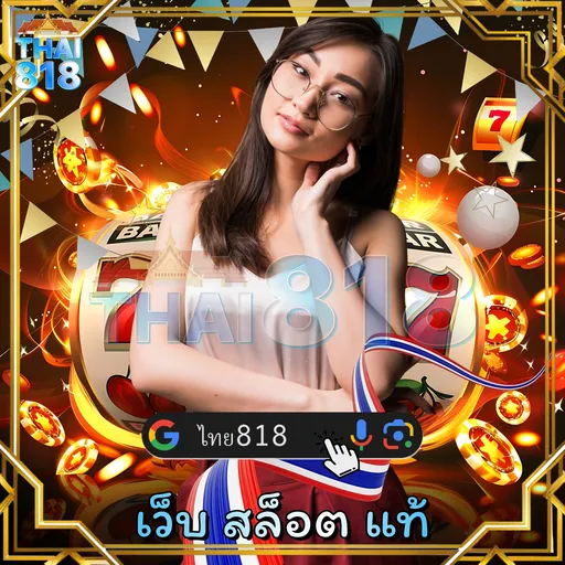 แนวทางหวยลาวเจ๊ฟองเบียร์วันนี้ รีวิว รวมเกมได้เงินจริง เข้าถึ