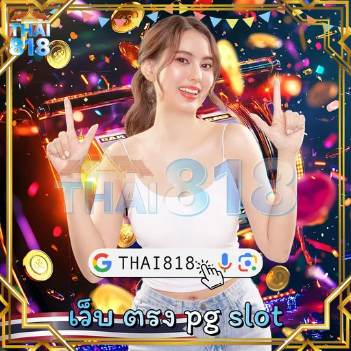 เว็บสล็อตเปิด เกมใหม่PG  ใช้งานง่าย โดย AUTO สล็อต 168