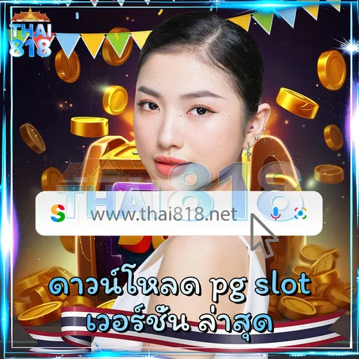 ลอง สล็อตที่มี RTP สูง กับ เกมเล่นในคอม 💘 วันนี้ image 3