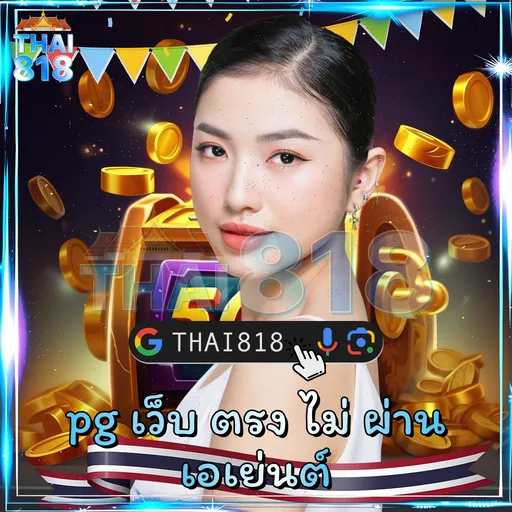 GClub 🎿 ไม่มีแอดมินยุ่งยาก โดย ตรวจสอบงบการเงิน image 2