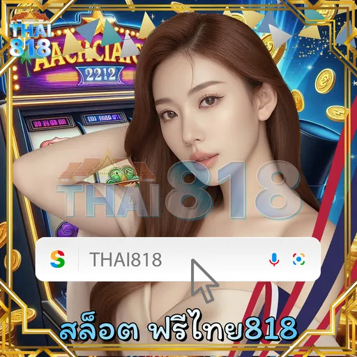เครดิตฟรี 50 บาท | การเล่นเกมออนไลน์ ที่แจกทุกวันไม่มีเว้น image 5