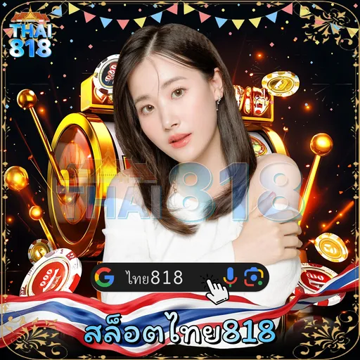 UFACOM PGSOFT รีวิว คาสิโนไทยที่มาแรง เล่นได้แม้เน็ตช้า image 3