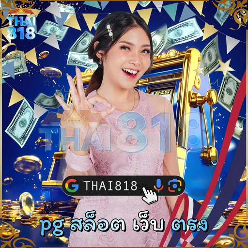 เล่น PG Soft แบบลื่นไหลได้ใน NG444THAILAND