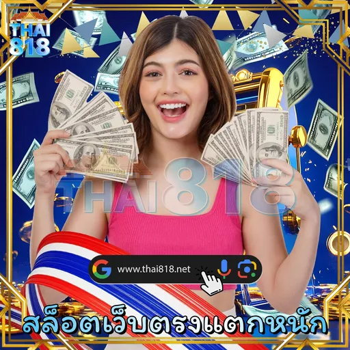168สล๊อต รีวิว เว็บไซต์พนันที่ดีที่สุด เล่นบนแท็