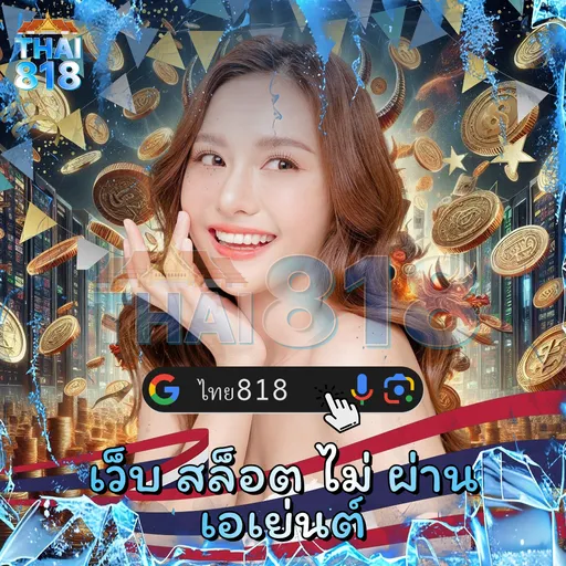 M4X THAILAND รีวิว เว็บสล็อตจ่ายจริง รับรองความปลอดภัย image 4