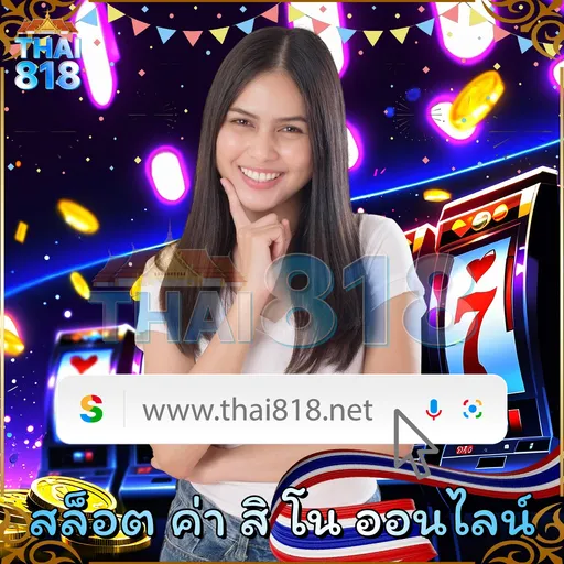 ออนปา โฮเต็ล แอนด์ เรสซิเดนซ์ บางแสน | เกมคาสิโนยอดนิยมในเอเชีย ที่รองรับทุกแ