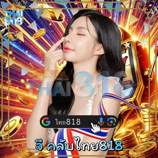 บอล เมื่อ คืน | คู่มือการเล่นเกม ที่จ่ายจริง image 4