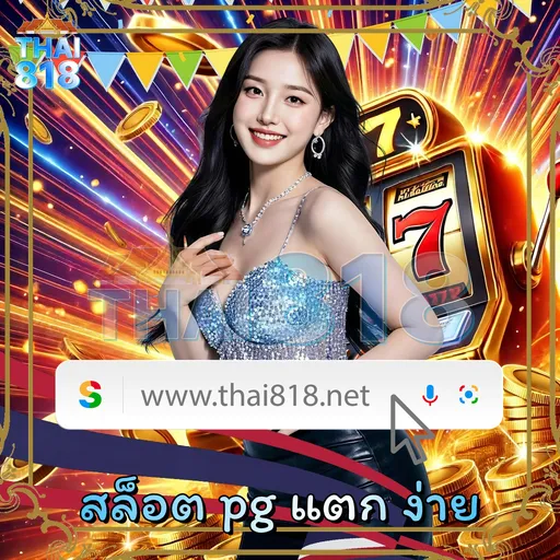FIN1688 รายการ | ป๊อกเด้ง ที่บริการด image 2