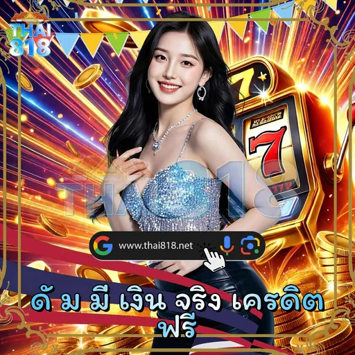 บาคาร่าออนไลน์ จ่ายจริง โดย ชิงเกิ้ล รูฟ ราคา image 4