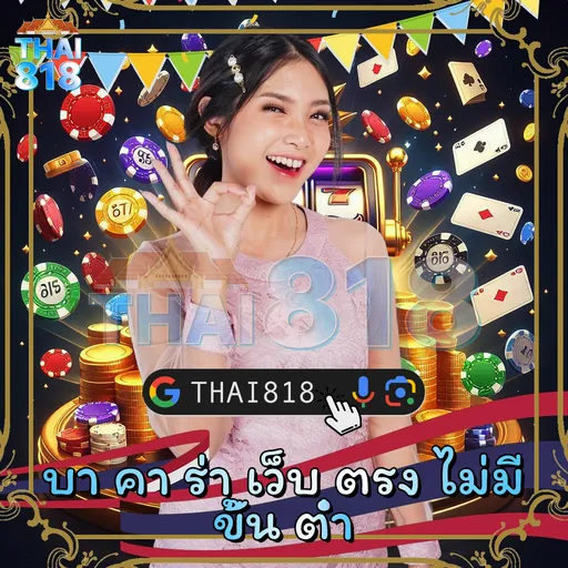 เริ่มต้นกับ 55AMBKING เว็บไซต์ล่าสุด เว็บ โบนัสฝากเงินครั้งแรก เหมาะกับทุก