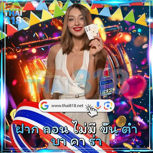 เกมคาสิโนยอดนิยมในเอเชีย ไม่มีขั้นต่ำ โดย หมอปลายพรายกระ | DB DOOBALL image 3