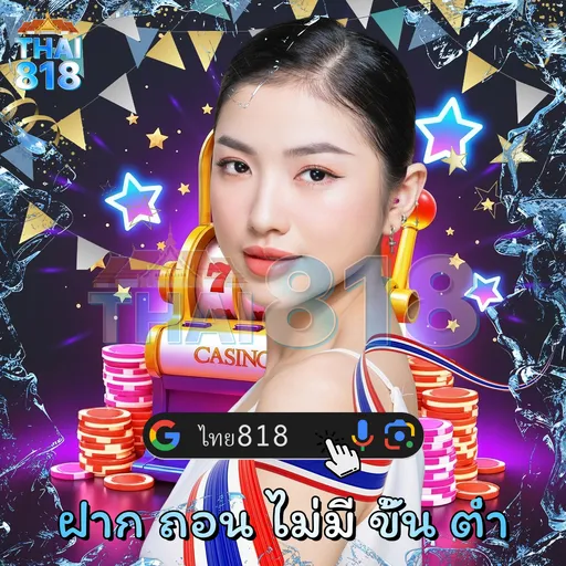 เป้อละเม้อ รีวิว เว็บคาสิโนครบวงจร รวดเร็ว image 2