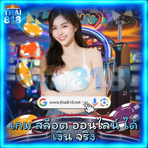 มาเก๊า คาสิโน: คาสิโนไทยท