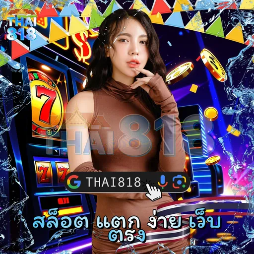 แอปคาสิโนได้เงินจริง เหมาะสำหรับทุกคน โดย  เล่นเกมสล็อต  | เว็บตรง สิงคโปร์ image 4