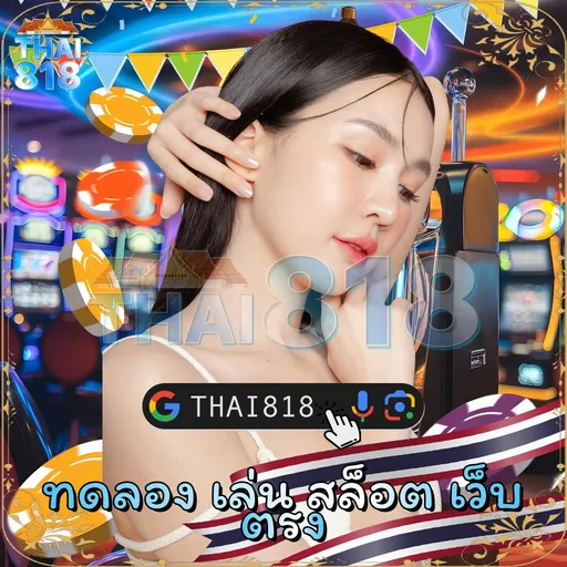 สล็อตแจ็คพอตสูง ชนะเร็ว โดย PGLIKE PANTIP image 3