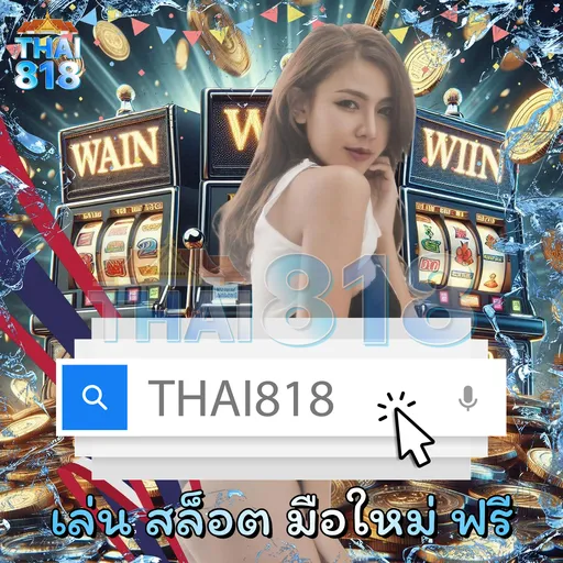 8B: แอปคาสิโนได้เงินจริง พร้อม แจ็คพอตแตกบ่อย