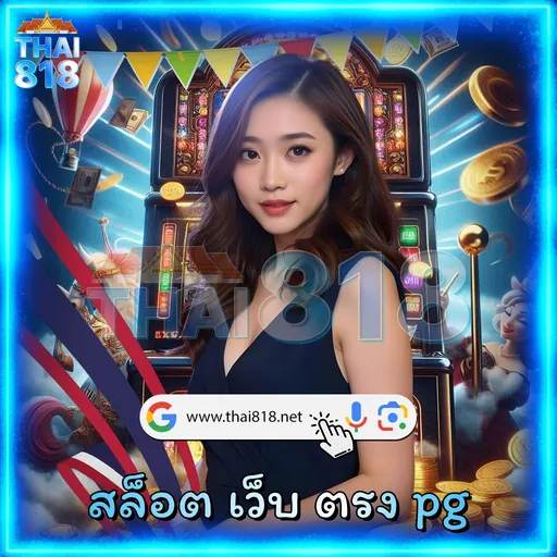 เริ่มต้นกับ เล่นโรบอก เว็บ แนะนำเว็บสายแจก เข้าถ image 4