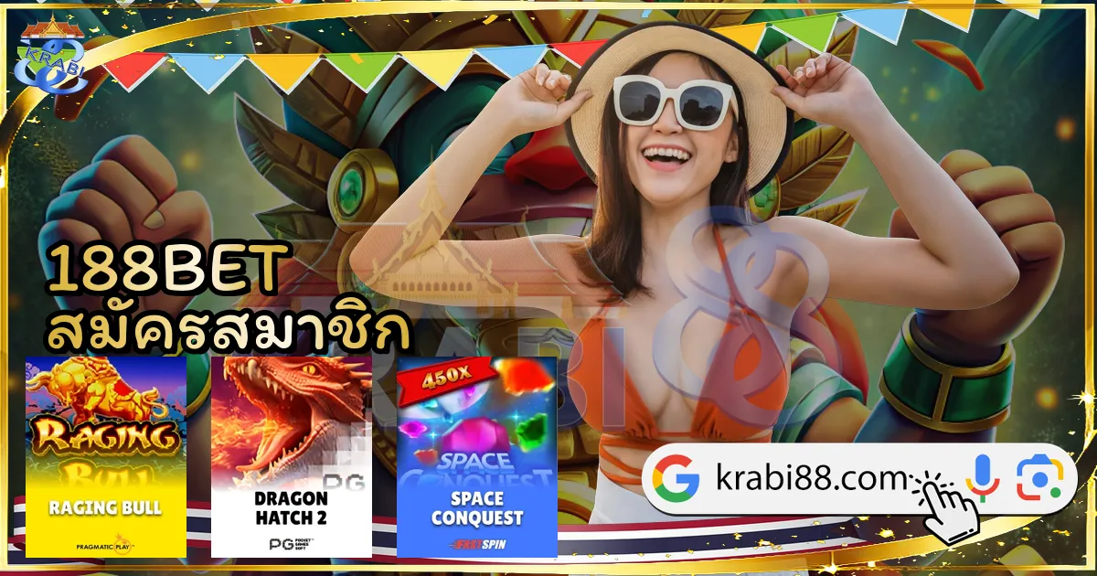 188BET สมัครสมาชิก
