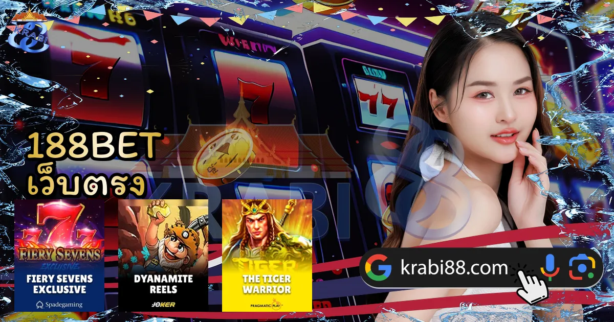 188BET เว็บตรง